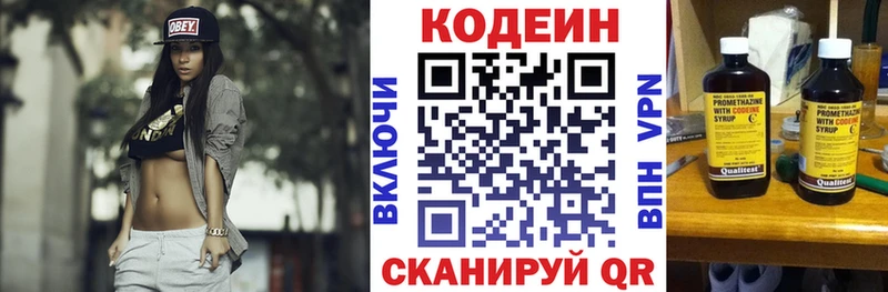Кодеин напиток Lean (лин)  Кувшиново 